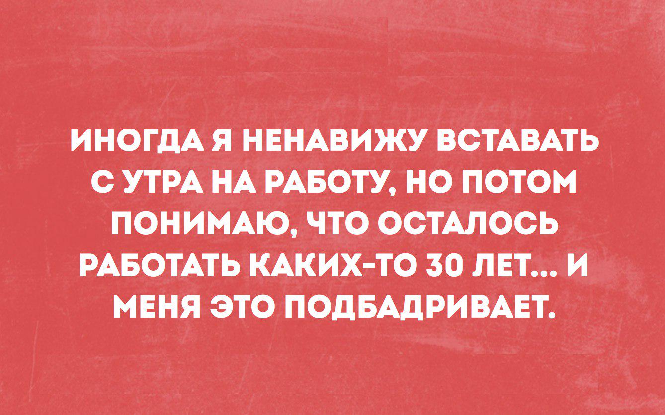 Ненавижу работу