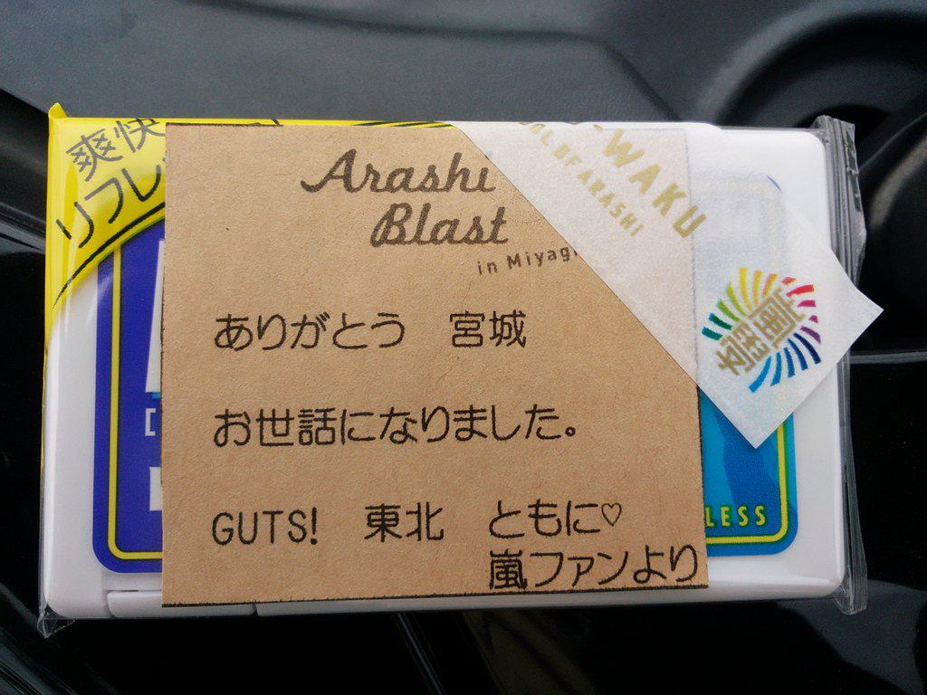 ポケットの中をゴソゴソしていたら、こんなありがたいものが♪
ファンの方からの暖かい差し入れでした♪バタバタしていたので、ろくにお礼も言えず　本当にありがとうございましたぁ☆