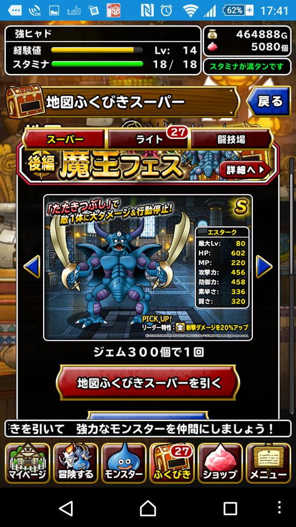 ｔｓマヒャド つよしヒャド Twitterren エスターク青なのね Dqmsl Http T Co 1jhvymun