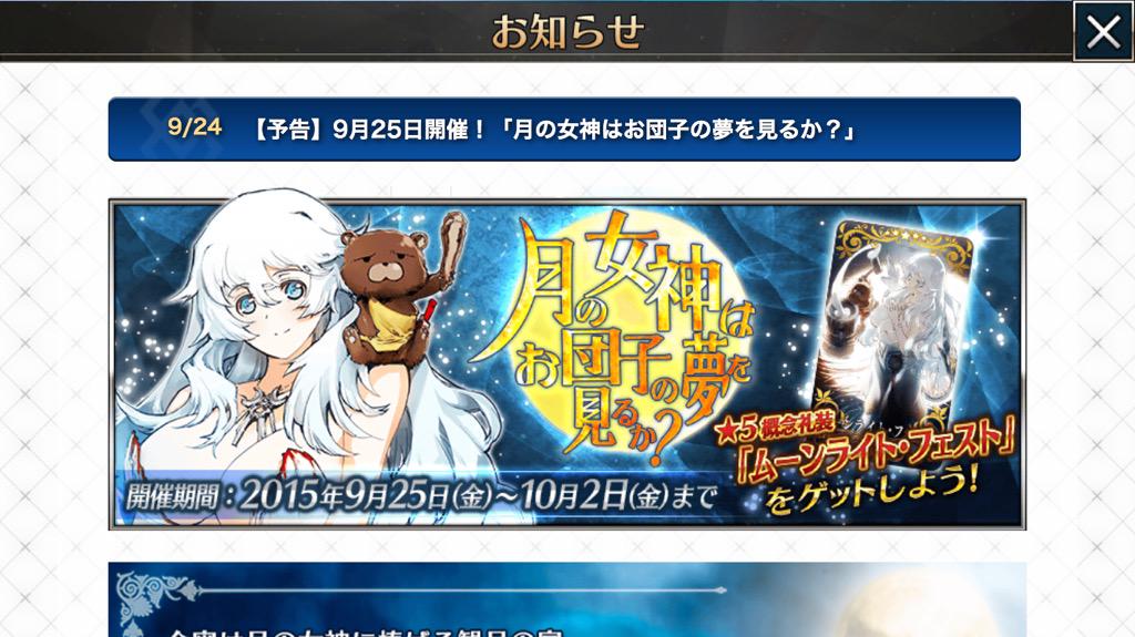 月の女神はお団子の夢を見るか