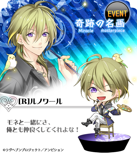 ラヴヘブン公式アカウント Ar Twitter 予告 明日9 25 13 00より新イベント 奇跡の名画 が開催 欠片を集めて R ルノワール を仲間にできますよ 穏やかな木漏れ日の世界を描いた印象派の画家 ルノワール がラヴヘブンに登場です ラヴヘブン Http T Co