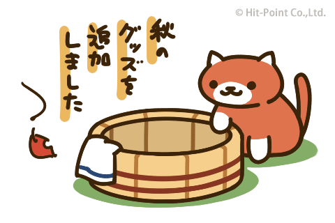 ねこあつめ アップデート 9月 1 4登場 内容は ねこあつめ攻略大全