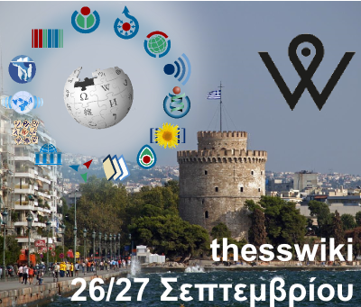 el_wikipedia's tweet photo. Το #thesswiki project κορυφώνεται με δραστηριότητες στις 26/27 Σεπτεμβρίου via @wikimedia_gr http://t.co/2sBGMi4IdW http://t.co/0qpNqcAQWN