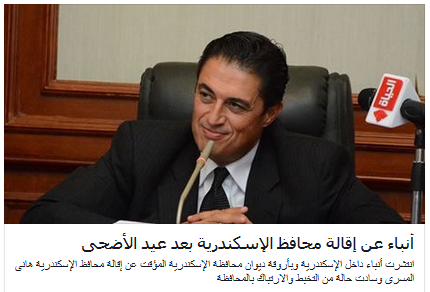 أنباء عن إقالة محافظ الإسكندرية بعد عيد الأضحى