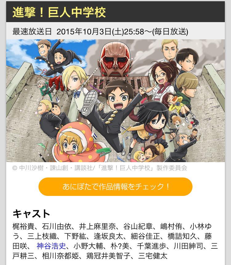 進撃 巨人 中学校 アニポ