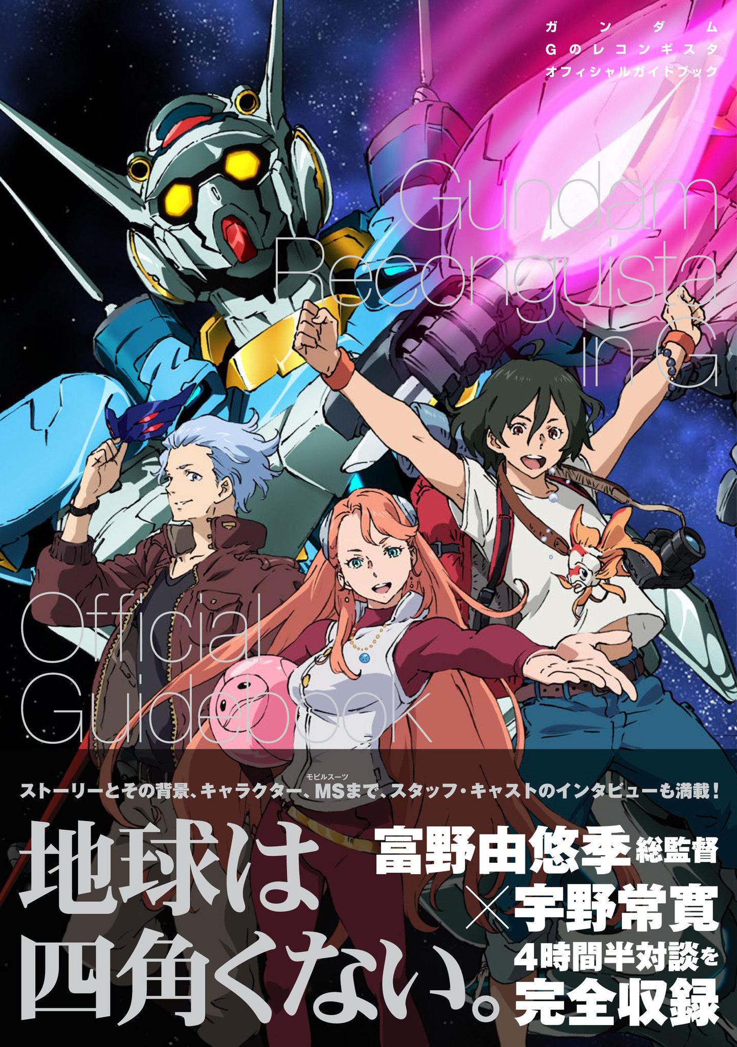 動畫 富野由悠季 ガンダム Gのレコンギスタ 総合thread丨現在 作品を再編集する作業に取り組んでいます 第32頁 日本動漫畫討論版 Games Animation Forum