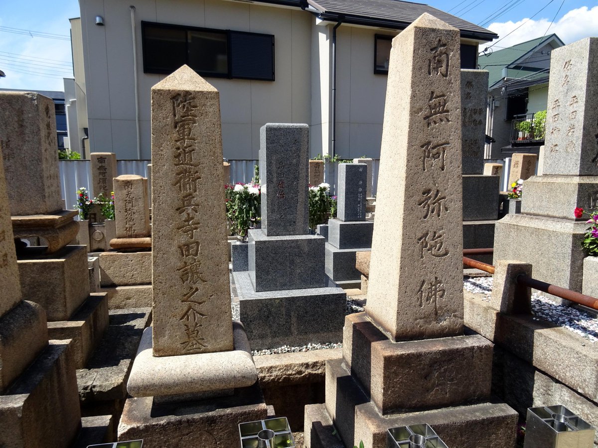 栗須 最後の弾左衛門 弾直樹 集保 の墓 摂津国莵原郡住吉村の寺田利左衛門の長子として生まれ 幼名を小太郎と言い 天保十年 幕命により 江戸浅草弾 左衛門の養子となり 翌年の天保十一年十二月 十八歳にして十三代弾左衛門を襲名する Http T