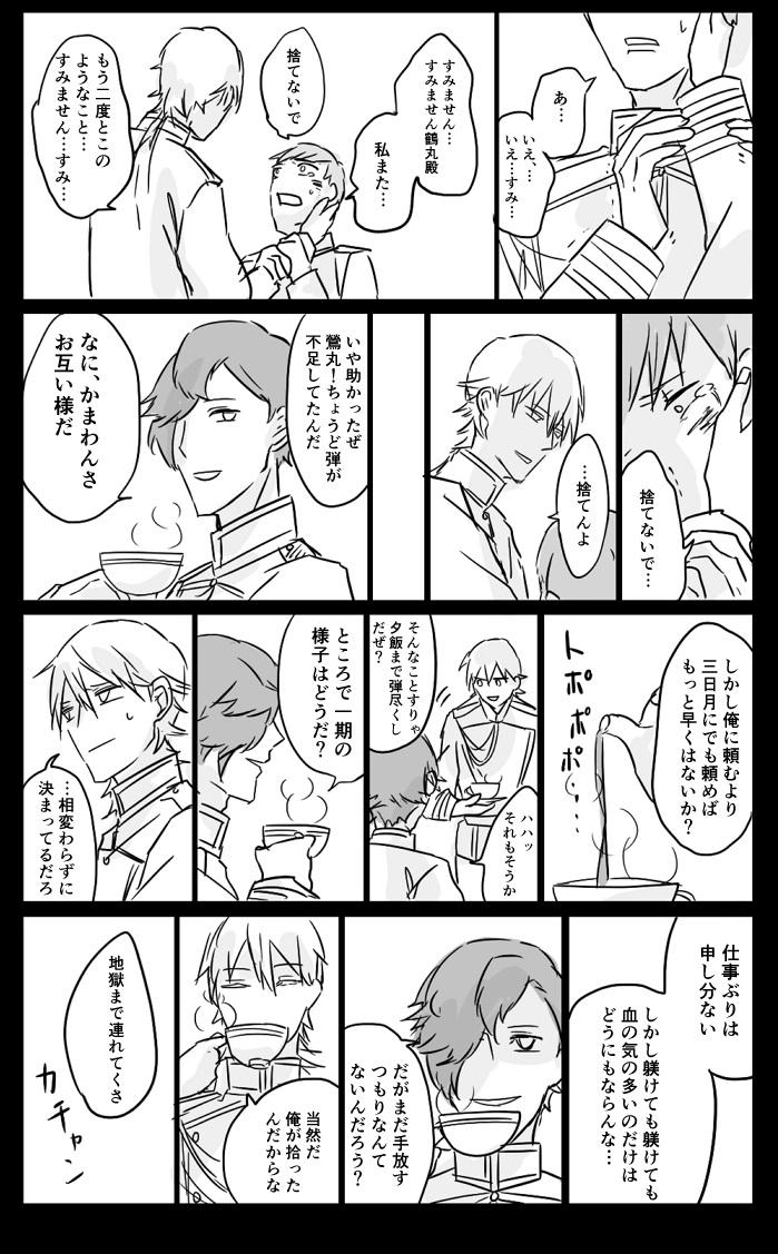 いちつるわんどろの動物と戯れる話を描くつもりが軍パロになった何か 