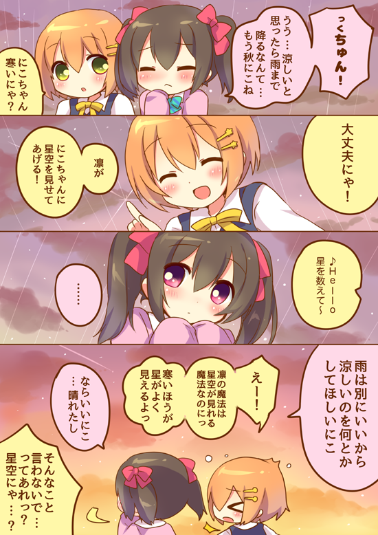 【ラブライブ漫画】秋のあなたの空遠く 