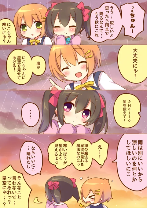 【ラブライブ漫画】秋のあなたの空遠く 