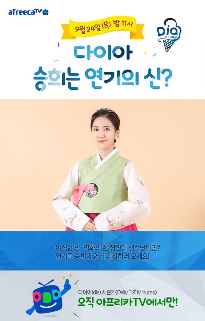 [SEUNGHEE] 오늘의 #데일리다이아 는 조배우님 #승희 의 연기편입니다! 11시부터 함께해요👏👏