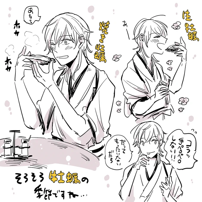 牡蠣食べたい～～～～～～～ 