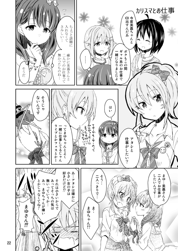 カラマスの新刊サンプルです。
twitterで公開していた漫画の加筆修正半分+描き下ろし半分をまとめたさちまゆ本です。小日向ちゃん少々、紗枝ちゃんもほんのちょっとだけ。
B5/34ページ/500円です。よろしくお願いしますー。 