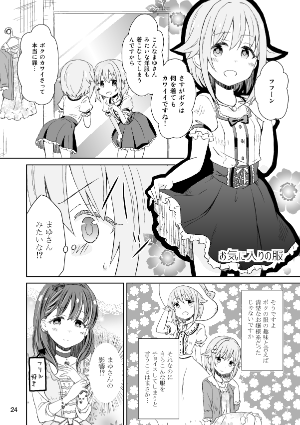 カラマスの新刊サンプルです。
twitterで公開していた漫画の加筆修正半分+描き下ろし半分をまとめたさちまゆ本です。小日向ちゃん少々、紗枝ちゃんもほんのちょっとだけ。
B5/34ページ/500円です。よろしくお願いしますー。 