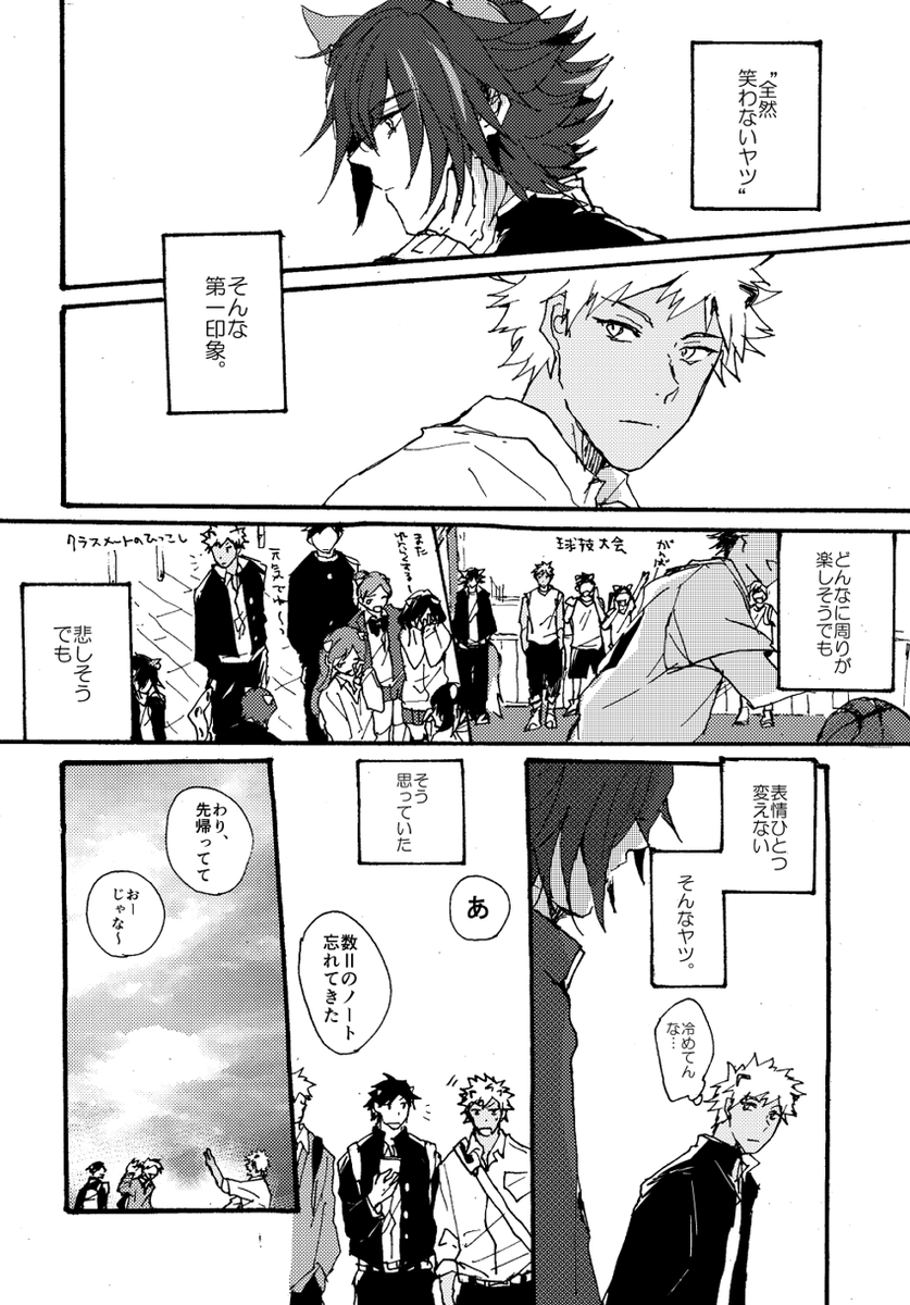 その笑顔が見たい(学生ロムシュウ) 
