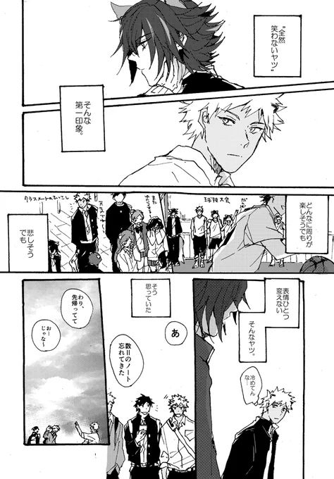 その笑顔が見たい(学生ロムシュウ) 