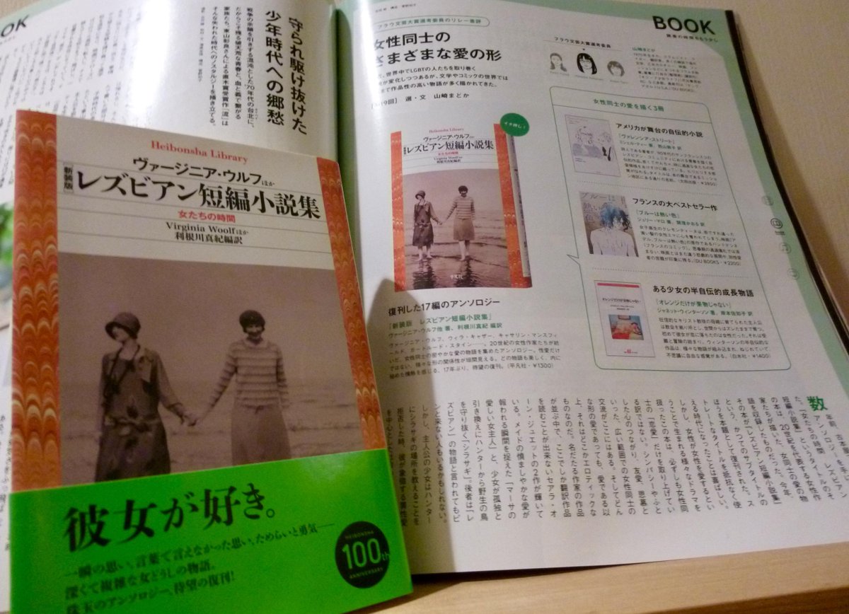 ট ইট র 平 凡 社 ラ イ ブ ラ リ Frau 10月号に レズビアン短編小説集 かつてのサブタイトルを本題として復刊 ストレートなタイトルを抵抗なく使える時代になったことは喜ばしい と山崎まどかさん 映画 アデル ブルーは熱い色 の原作