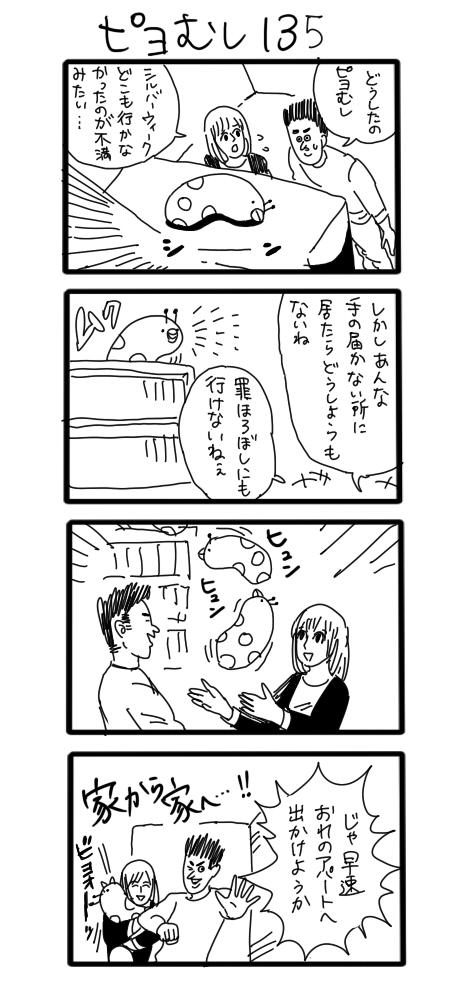 言いくるめられピヨむし　#ピヨむし 