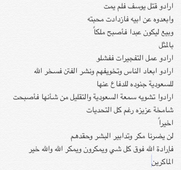 #ستبقى_السعودية_شامخة_رغم_أنوف_الحاقدين