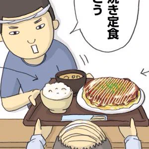【お知らせ】ご当地あるある1コマ漫画更新されました。1コマ漫画 日本列島あるあるツアー (22) 大阪府ではお好み焼きが"おかず"って本当?  