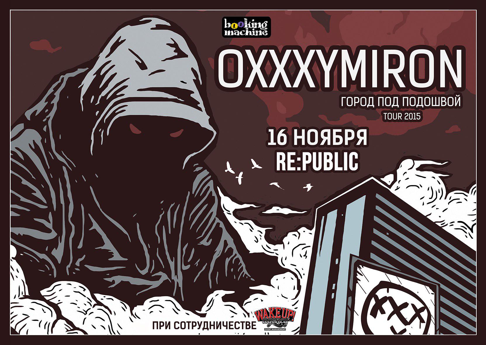 Песня оксимирона город под подошвой. Oxxxymiron город. Оксимирон город под подошвой. Город под подошвой обложка. Окси город под подошвой.