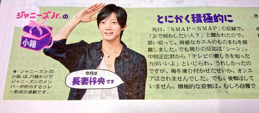 海琴 Mikoto ジャニーズjr の小箱長妻怜央最終回はお仕事に対する気持ち意気込みがストレートに語られていて胸熱 仕事への指針をくれた中居正広くん渡辺翔太くんの名前も出して最終回に相応しい内容さすが出来るコれおれお V 読売中高生新聞9