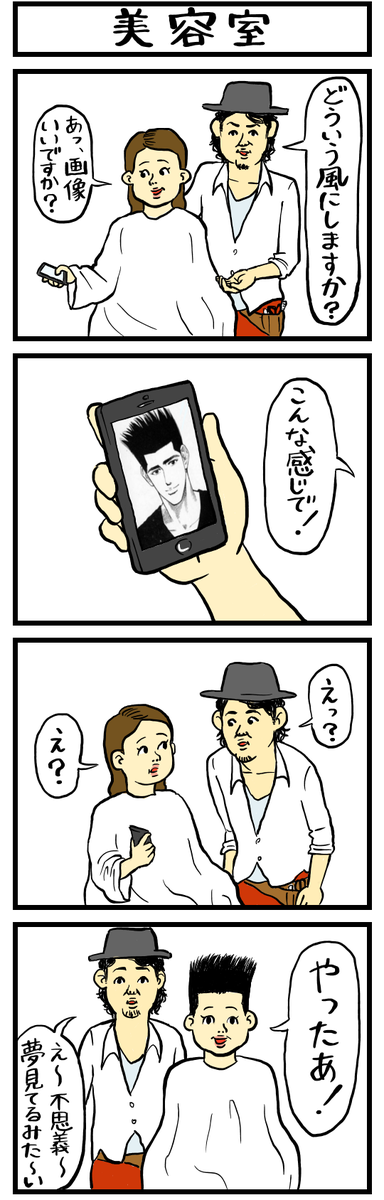 白昼夢 