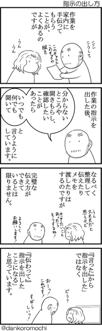 以前描いた「指示の出し方」も「僕らの会話の基本（）」で描いたことの延長なのでしょうね。今日も良いコミュニケーションを心がける！【バックナンバー】指示の出し方