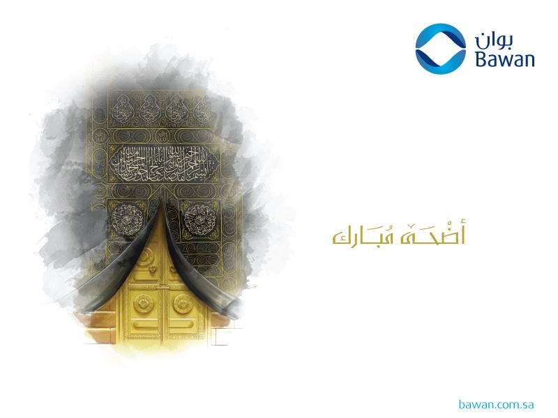 BawanGroup's tweet photo. كُل عامٍ وأنتم بخير .. تقبل الله منّا ومنكم صالح الأعمال http://t.co/pT92mwevNi