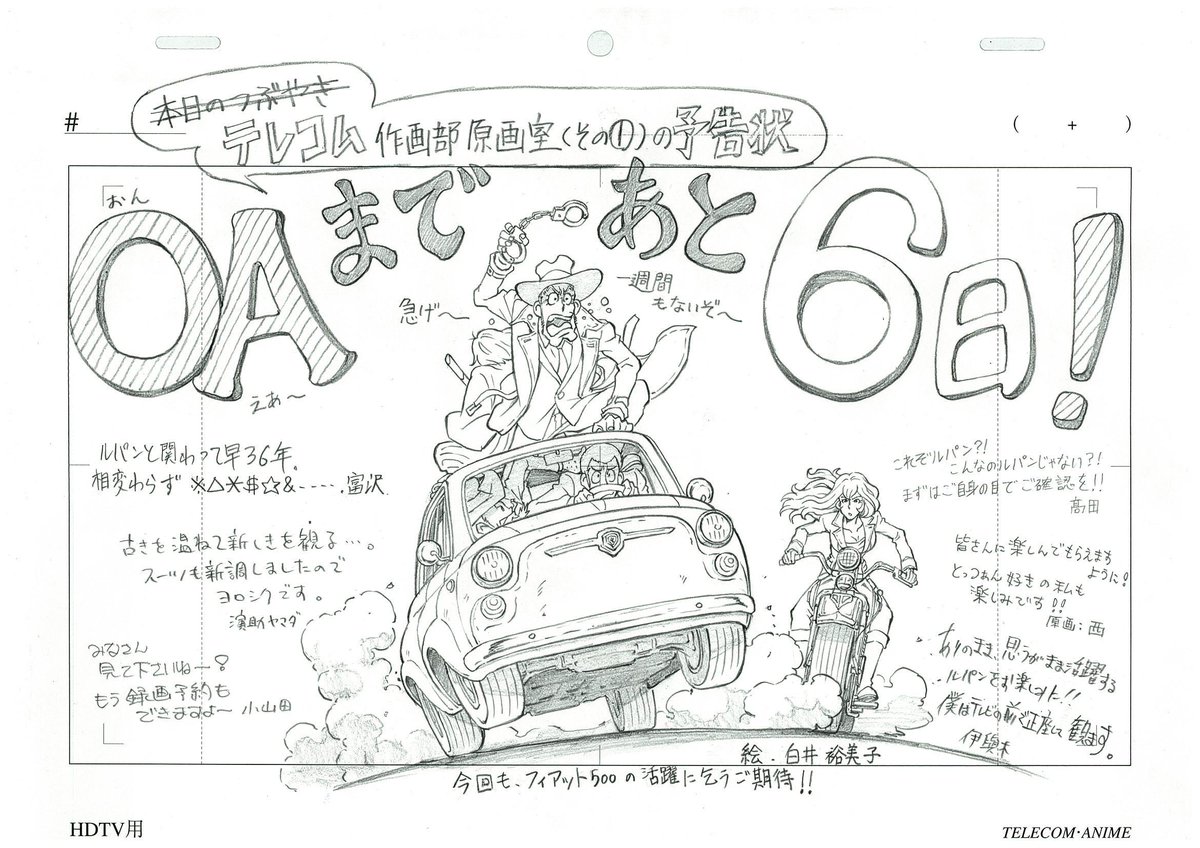 つぶやき部より】 本日のつぶやきは作画部原画室その①の皆さんです
