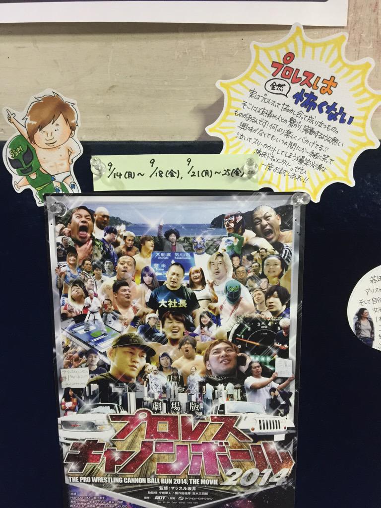 プロレスキャノンボール14 Pwcb14 Twitter