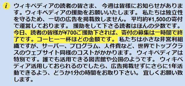 Wikipedia 700寄付してください コーヒー1杯分です セブンのコーヒー7杯分 喫茶店ならそんなもん 物価の差 Togetter