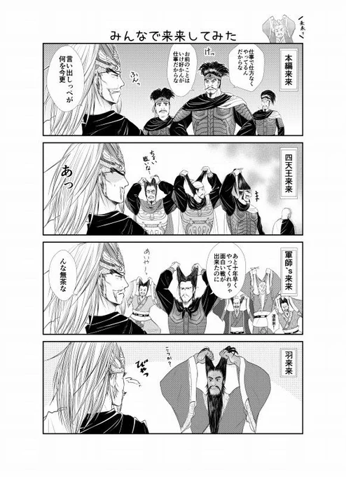 みんなで来来してみた+おまけ。髪結ったら誰だかわからなくなったし朝服も似合ってないから張遼はあのままでいい。うん。 