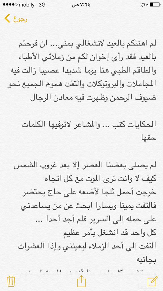 al_honini's tweet photo. شهادة طبيب طواريء على حجم المأساة وحجم الجهد المبذول في #تدافع_مشعر_منى 
رحمهم الله جميعا ولاحرم الله الأجرالباذلين http://t.co/sWcFPqNpFR
