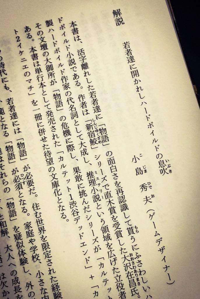 小島秀夫 大沢在昌氏の 生贄のマチ 特殊捜査班カルテット 本日発売 解説を書かせていただきました Http T Co Gyktw1cgbh 小島秀夫 大沢在昌氏の 生贄のマチ 特殊捜査班カルテット 本日発売 解説を書かせていただきました Http T Co Gyktw1cgbh