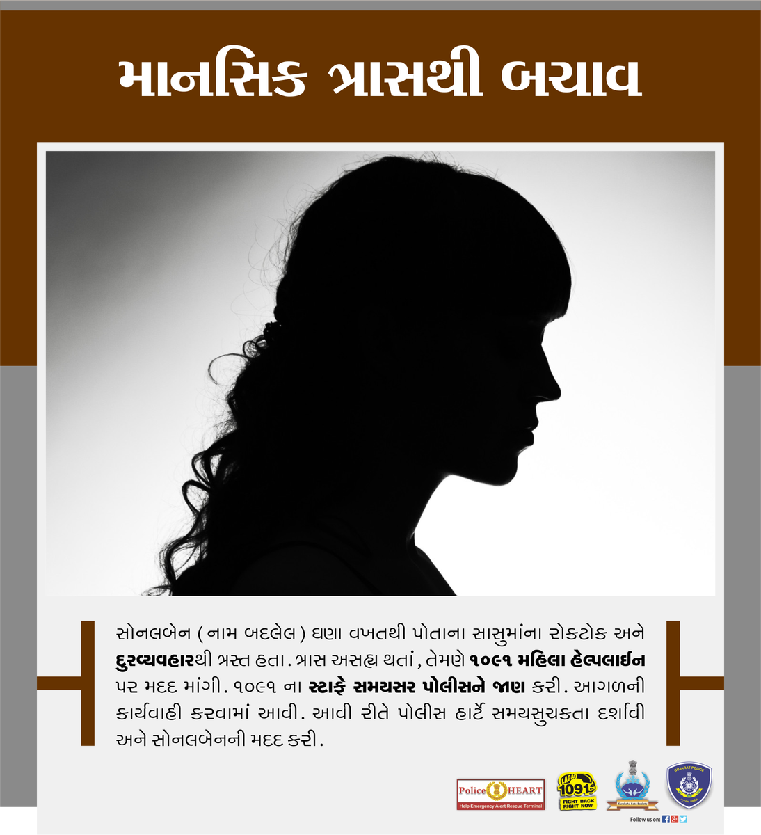 SurakshaSetu's tweet photo. Police Heart saves a woman from the harassment by her mother-in-law.
#SurakshaSetu #PoliceHeart http://t.co/zk7dHf74wi