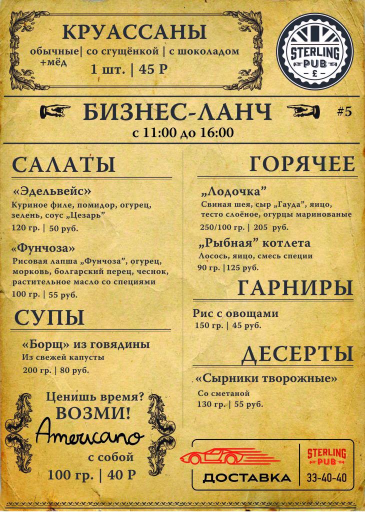 PubSterling's tweet photo. @PubSterling: #тольятти #афиша #бизнесланч #афишадня #тлт #tlt #обед #офис #еда #каждомугостю #времяобед http://t.co/bjEYuh7BYt