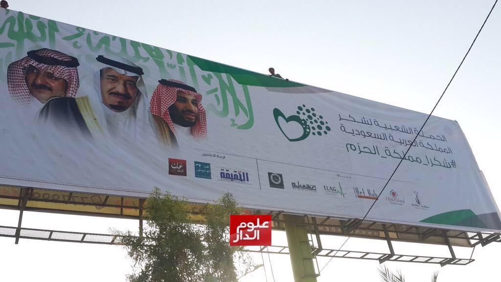 بمشاركة شعبية يمنية إنطلاق حملة "شكرا مملكة الحزم " في #عدن بمظاهر احتفالية في أول أيام عيد الأضحى.
#اليمن #السعودية