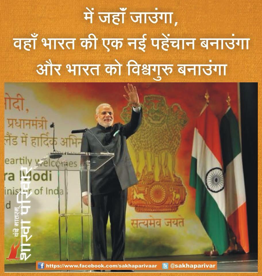 sakhaparivar's tweet image. #ModiInIreland 

में जहाँ जाउंगा,वहाँ भारत की ऐक नई पहेंचान बनाउंगा । 

@narendramodi @RSSorg @RSS_Org @upma23