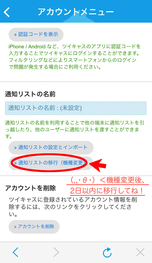 O Xrhsths ツイキャス公式 Sto Twitter 機種変更の手続き2 新しいiphoneからアカウントメニューを開くと 機種変更の手続きが簡単に出来ちゃいます この週末にぜひ移行してね T Co Exfvfg7iuy Http T Co Tlpbqjhtsb