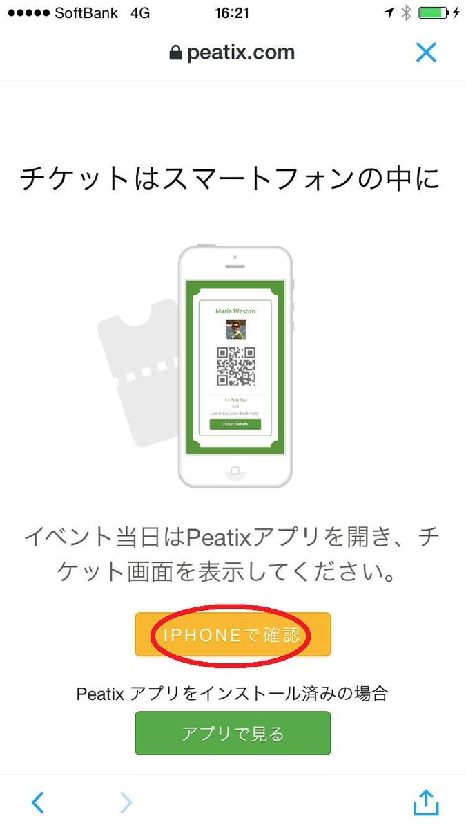 ふれふれチャイムfes チケット予約方法 その すでに予約は完了 最後に予約特典の取得方法 Iphoneで確認 でアプリダウンロード そのアプリで マイイベント チケット表示 すると出てくるqrコードが予約特典券になります 以上 ふれふれチャイムfes チケット予約方法 その すでに予約は完了 最後に予約特典の取得方法 Iphoneで確認 でアプリダウンロード そのアプリで マイイベント チケット表示 すると出てくるqrコードが予約特典券になります 以上