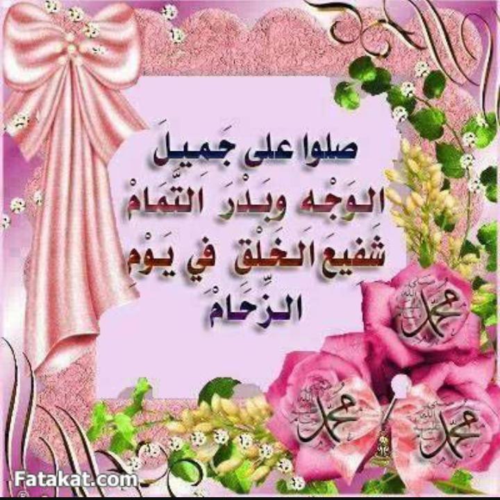 اللهم صلي وسلم وبارك على سيدنا محمد