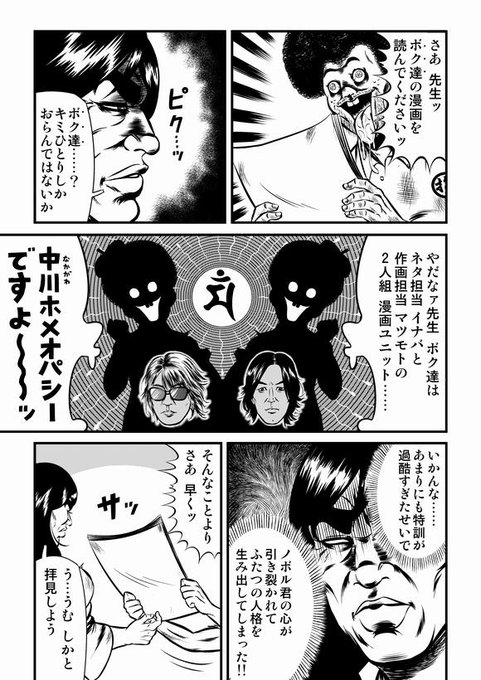 原宿 Haraajukku さんの漫画 42作目 ツイコミ 仮