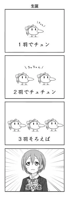 ことりちゃんの4コマ描きました! 