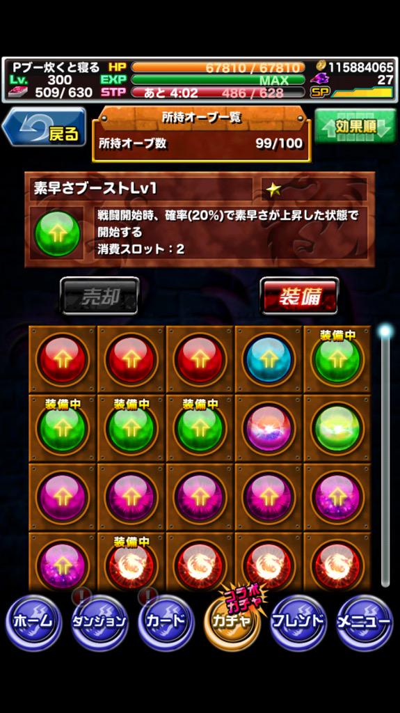 tkdrapo's tweet image. ちなみに素早さブースト発動したら、初手からラオフ5だからね♡