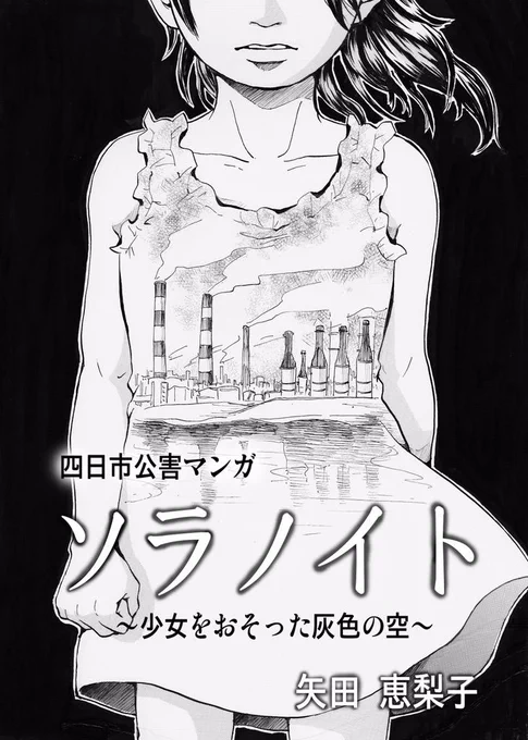 52pの公害マンガがようやく完成し、今日は午後から四日市市役所で印刷&製本をしてきました。作業を手伝って下さった皆様、本当にありがとうございました!明日の慰霊祭で、いよいよお披露目します。 