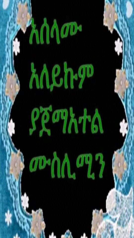 zinba99234's tweet photo. #EthioMuslimCommitteeMembers http://t.co/jFkxA1SdyO