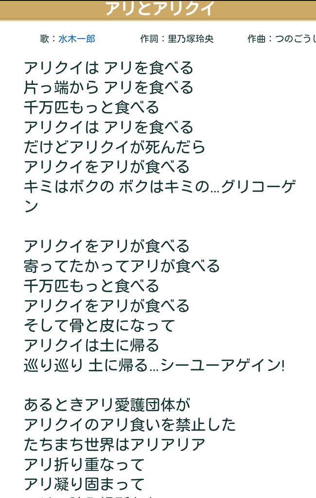 あくろ Pa Twitter 子供向け番組の挿入歌ながら自然の摂理をユニークに分かりやすく伝えてる歌 アリとアリクイ 某海洋哺乳類愛護団体は見習って どうぞ Http T Co Spri2q40o3