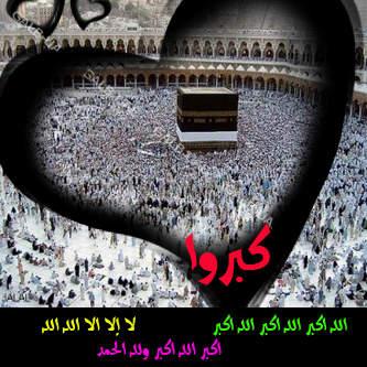 كبروا ، ليبلغ تكبيركم عنان السماء 
فهناك رب يستحق الثناء ♡