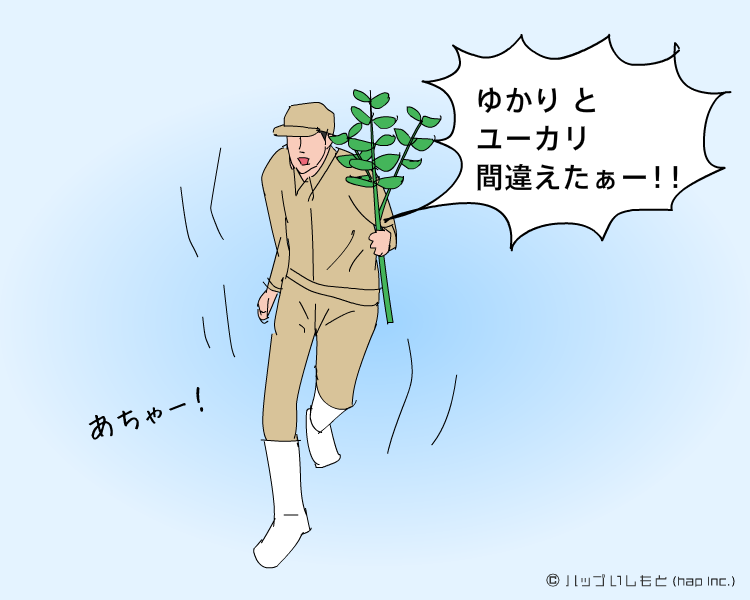 @hap_inc あわてんぼうの飼育員 